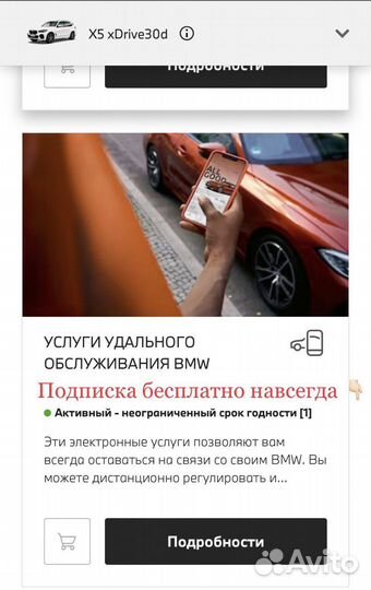 Продление подписок My BMW - Connected Drive