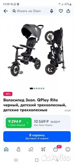 Детский велосипед