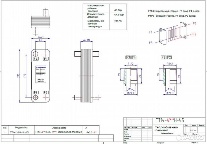 Теплообменник паяный тт14Z-10-45