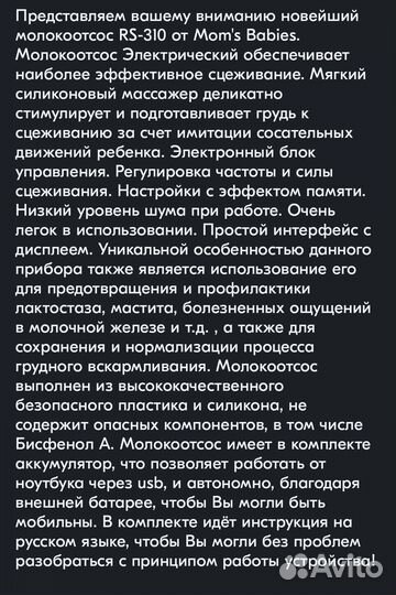 Молокоотсос электрический с дисплеем