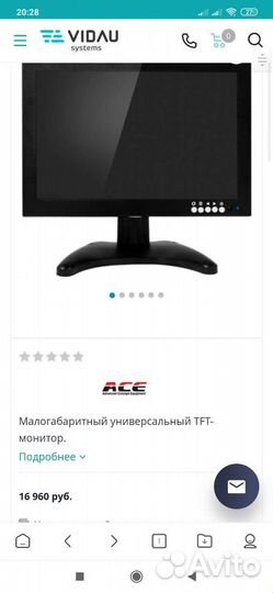 Монитор ACE-H101PC