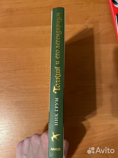 Толкин и его легендариум