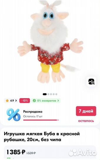 Мягкая игрушка буба новая