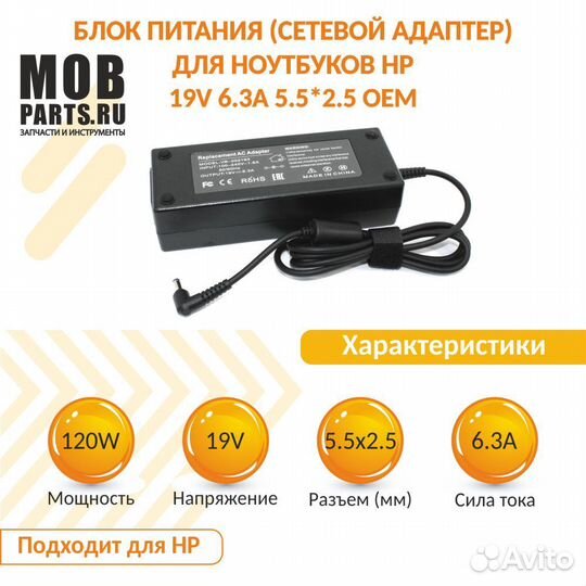 Блок питания HP 19V 6.3A 5.5*2.5 OEM