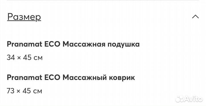 Массажный коврик pranamat eco