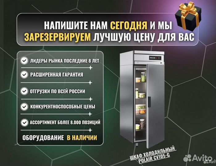 Шкаф холодильный polair CV 105-G