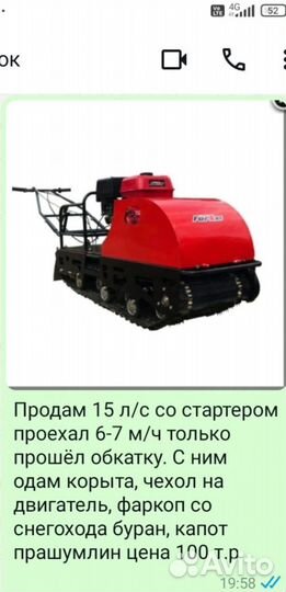 Мотобуксировщик forza 15 л с