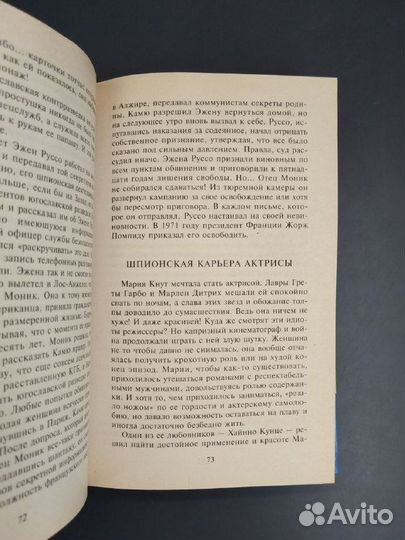 И. Свеченовская. Секс и советский шпионаж