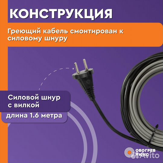 Греющий кабель в сборе 19 метров на трубу саморегу