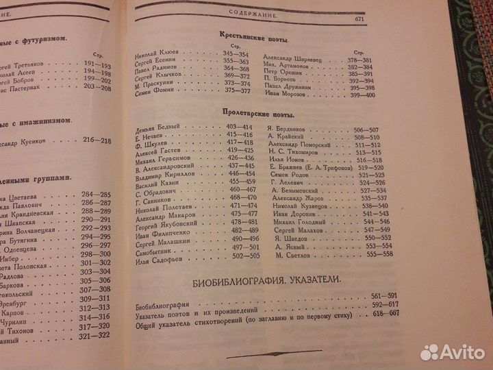 Русская поэзия