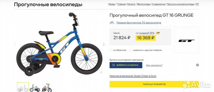 Детский велосипед GT 16 grunge