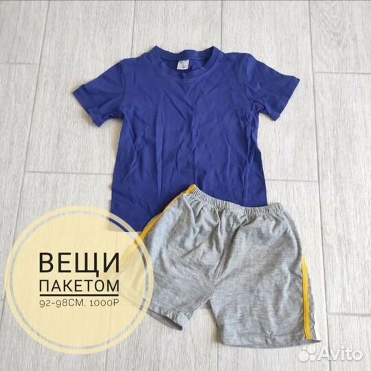 Вещи пакетом для мальчика 98-104 (более 30шт)