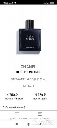 Духи мужские chanel