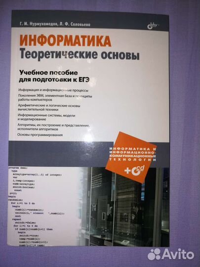 Информатика. Теоретические основы. Уч.пособие егэ