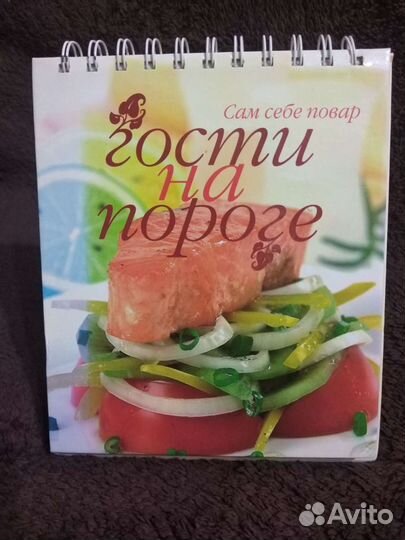 Книга с рецептами