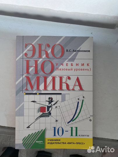 Учебник по экономике 10-11 класс