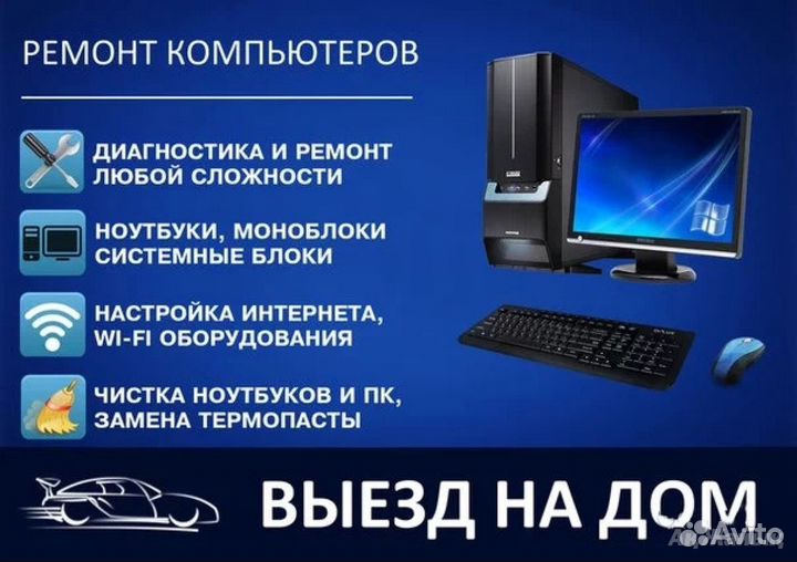 Ремонт компьютеров и ноутбуков