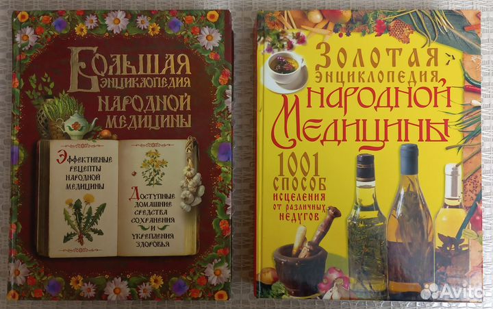 Большая энциклопедия народной медицины