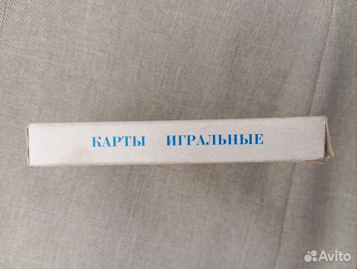 Игральные карты СССР