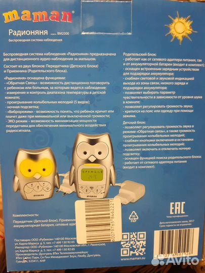 Радионяня maman