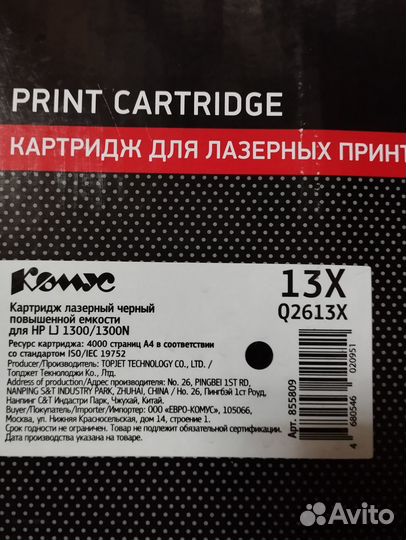 Картридж лазерный 13A Q2613A для HP