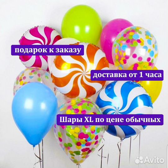 Воздушные шары, Воздушные шарики, Гелиевые шары