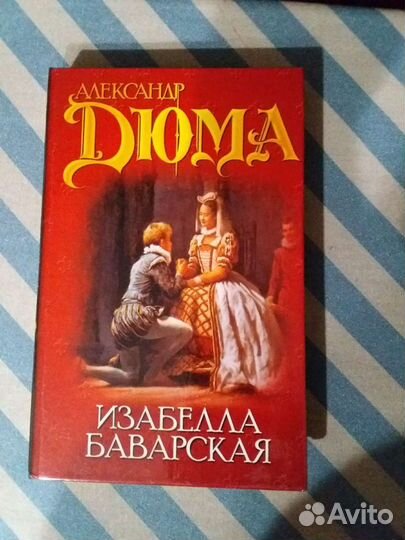 А.Дюма. Собрание сочинений