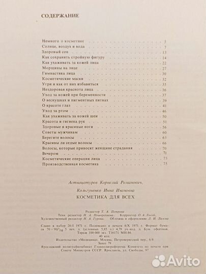 Косметика для всех. Аствацатуров. 1971