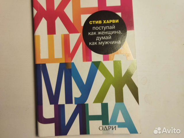 Стив харви поступай. Стив Харви книги. Стив Харви психолог. Книга мужчина женщина Стив Харви. Стив Харви Поступай как женщина думай как мужчина.