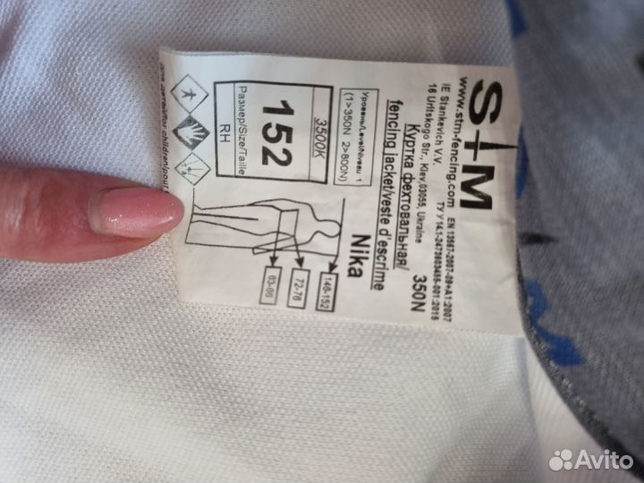 Фехтовальная экипировка