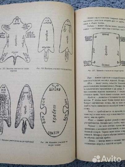 Книга Скорняжное дело