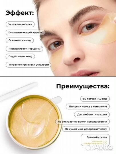 Патчи для глаз гидрогелевые с коллагеном 80 штук