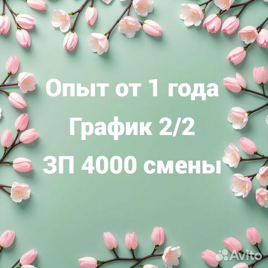 Флорист в дневную со сменным графиком