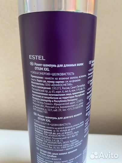 Estel otium XXLшампунь