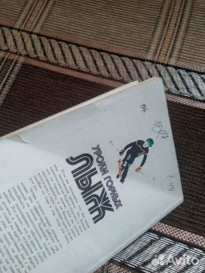 Уроки горных лыж 1988г