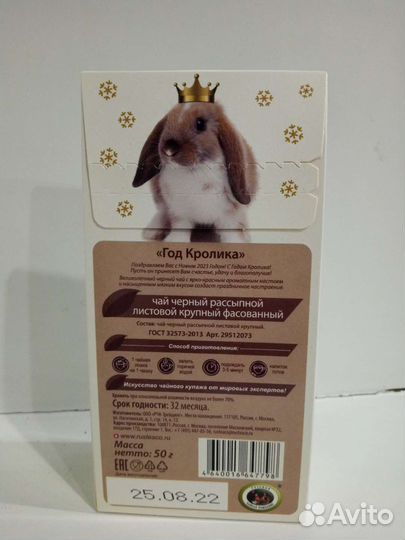 Кролик, чай
