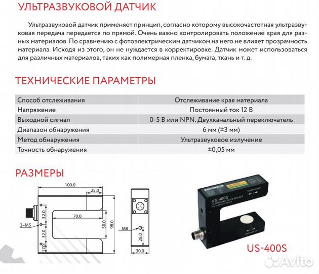 Датчик контроля края кромки