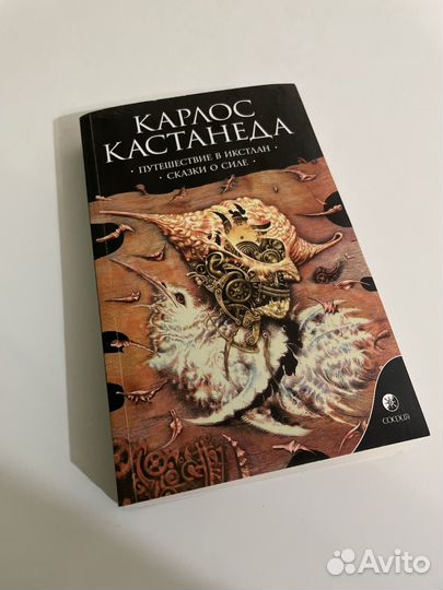 Книги Карлос Кастанеда