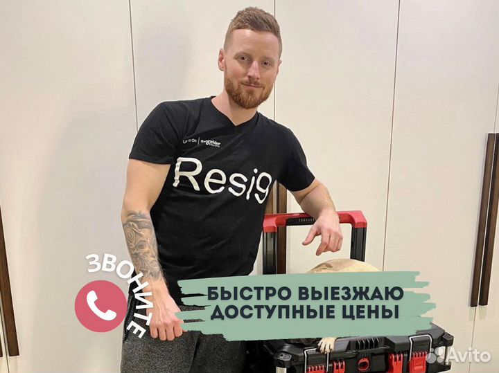 Электрик срочный выезд. Сантехник с гарантией