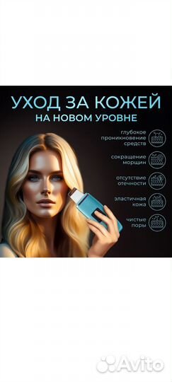 Ультразвуковой аппарат для чистки лица