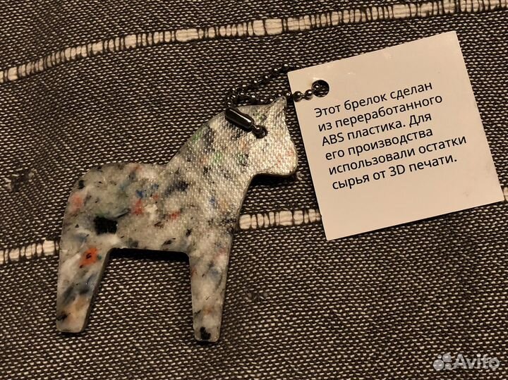 Брелок икеа