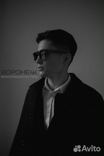 Помощь студентам / Воронеж
