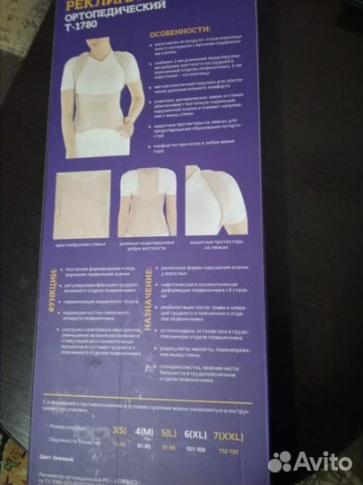 Реклинатор ортопедический