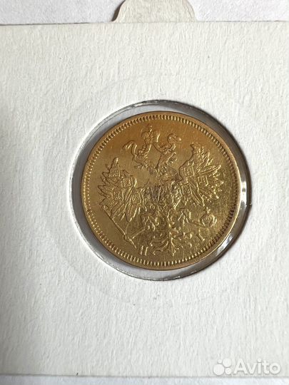 Золотая монета 5 рублей 1877 год