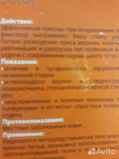 Корректор осанки подростковый