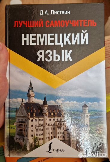Самоучитель немецкого языка
