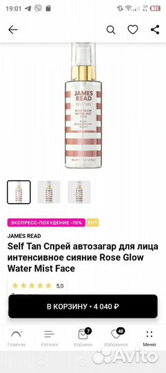 Автозагар для лица