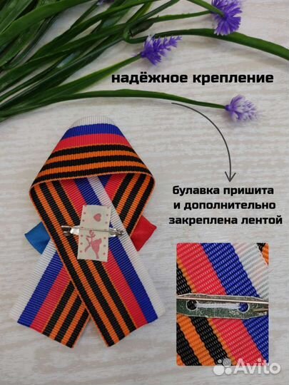 Георгиевская лента броши