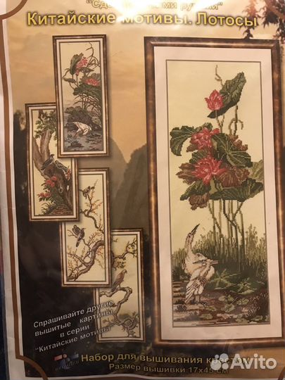 Набор для вышивания крестиком новый