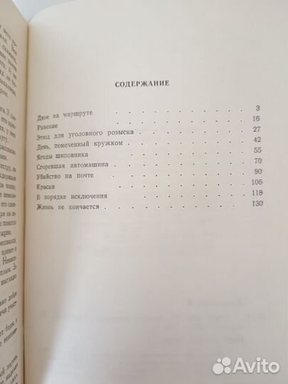 Этюд для уголовного розыска /В. Джумазаде